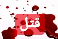 محمدامین هماوند لیدر تیم فوتبال نفت مسجدسلیمان به قتل رسید