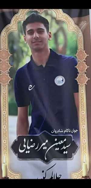 مرگ غیرمنتظره سیدمعین میر رضایی دروازه‌بان جوان فوتبال ایران