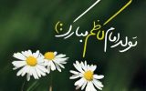 متن ادبی و رسمی تبریک ولادت امام موسی کاظم ۱۴۰۳+ عکس نوشته