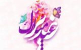 متن رسمی تبریک عید غدیر به سادات همکار، دوست، فامیل و همسر