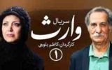 ساعت پخش سریال وارث برای محرم ۱۴۰۳از شبکه آی ‌فیلم + خلاصه داستان
